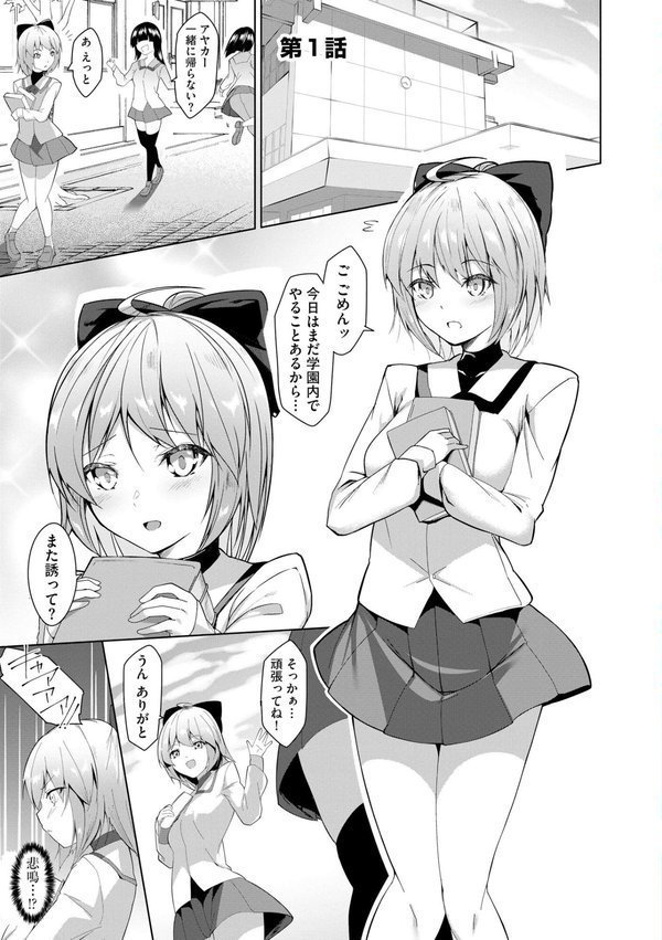 剣脚戦姫アヤカ 〜闇を祓う艶脚〜【蘭田夢】 エロ画像 005