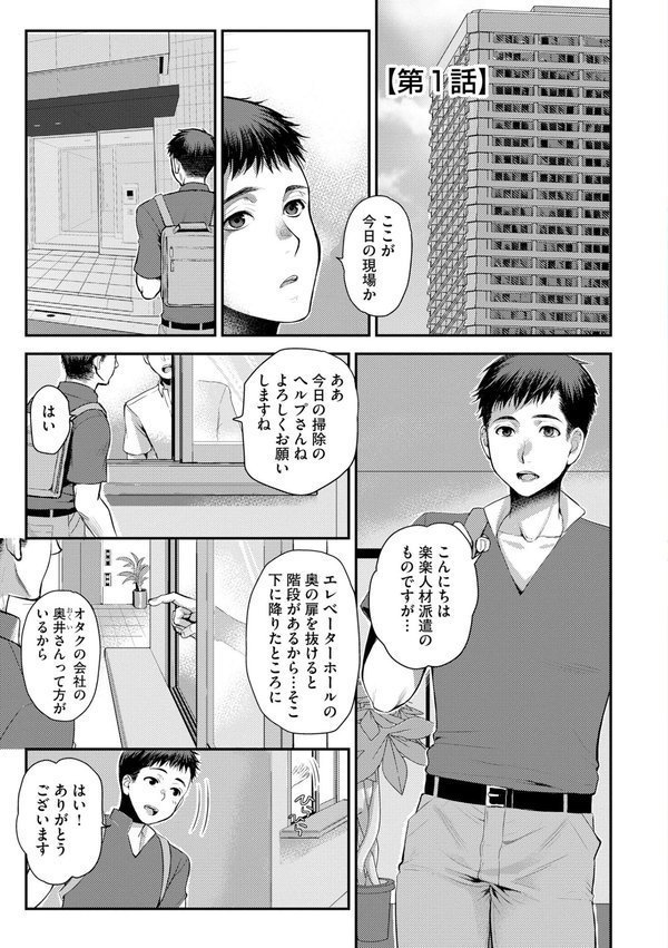 バイト先の地味な巨乳おばさん【FANZA特典付】【カミタニ 嶋羽マテ】 エロ画像 004