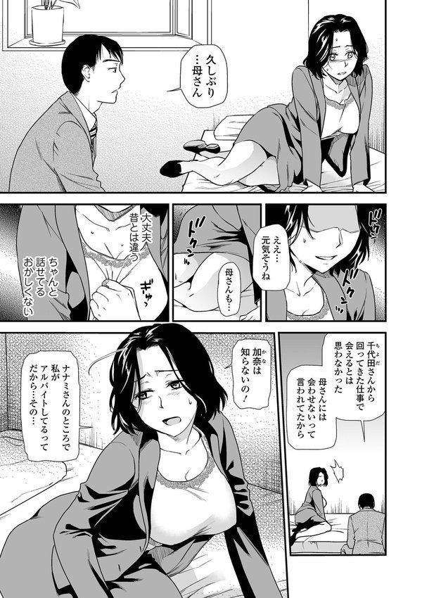 失楽園 〜母の罪〜 〈ハーフ版〉【逢坂ミナミ 一水社編集部】 エロ画像 005