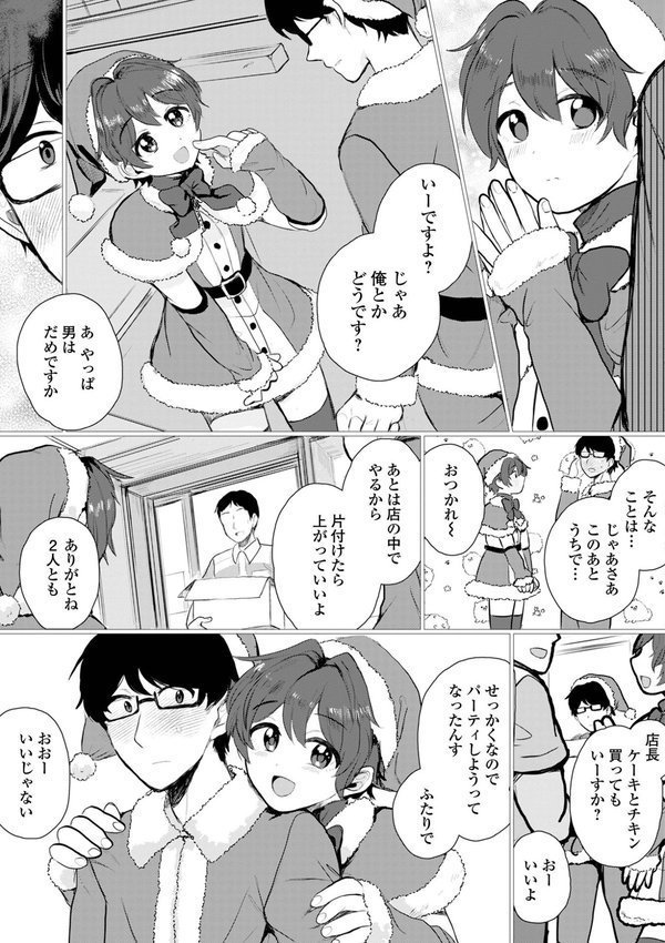 男の娘・アラモード【蟻乃 一水社編集部】 エロ画像 005
