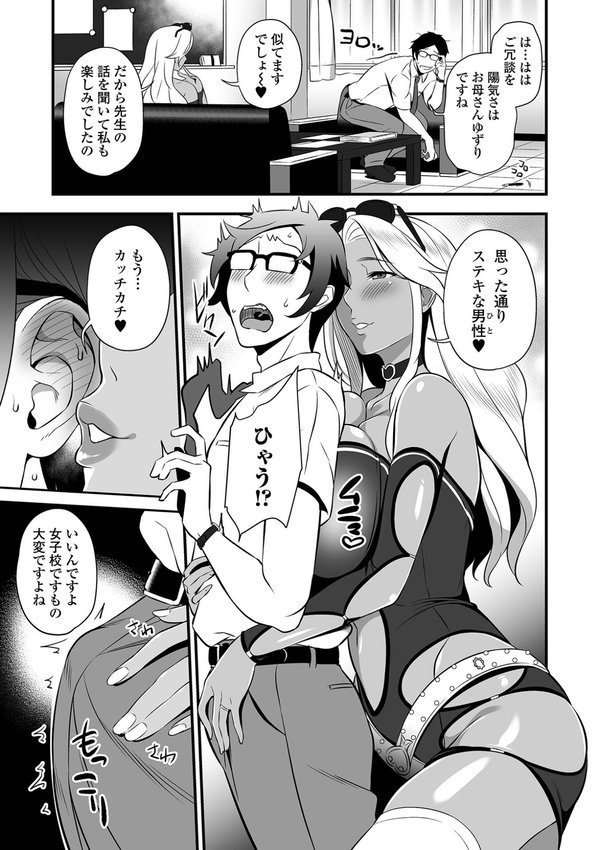ママンとスクール交尾【池田又心 一水社編集部】 エロ画像 005