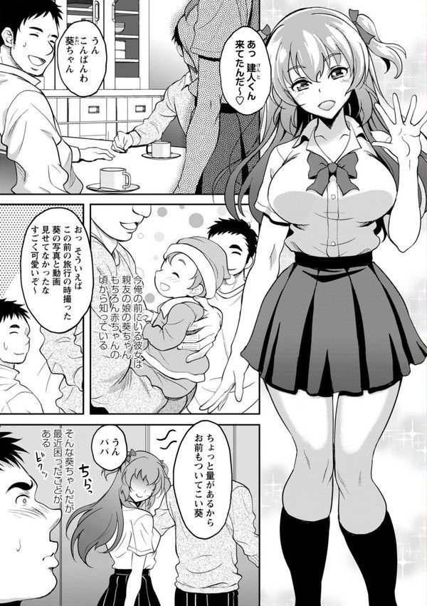 ワケあり女子が淫れる理由【電子限定版】【久水あるた】 エロ画像 005