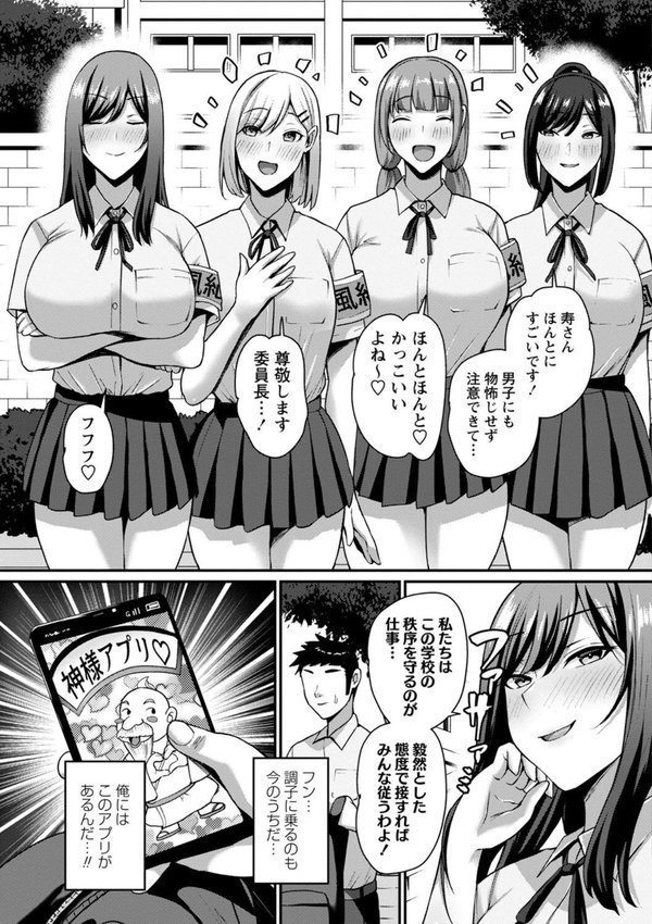 常識改変！ピュアときどきビッチ【Xぴえろ】 エロ画像 005