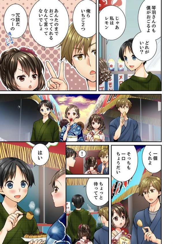 幼馴染にイかされるなんて…！同居初日に喧嘩エッチ【電子単行本版/限定特典まんが付き】【戸ヶ里憐】 エロ画像 005