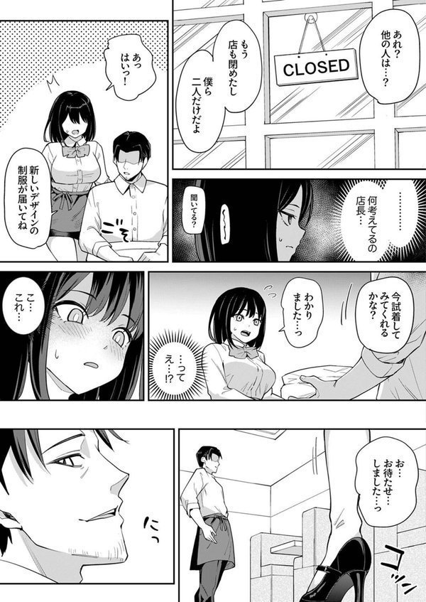 バイト中も止まらない、クズ店長の寝取りピストン〜「明日もちゃんと出勤しろよ」8【しゃけ団長】 エロ画像 005