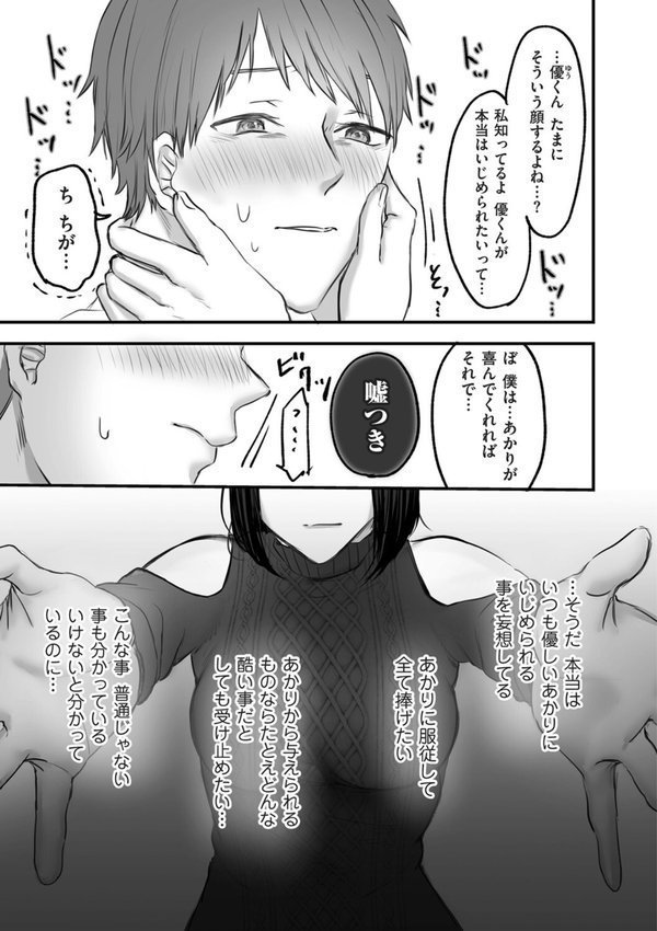 大好きな彼女にMバレして意識飛ぶまで責められちゃう話【ひらりは】 hitomi無料エロ漫画（同人誌）サンプル画像005
