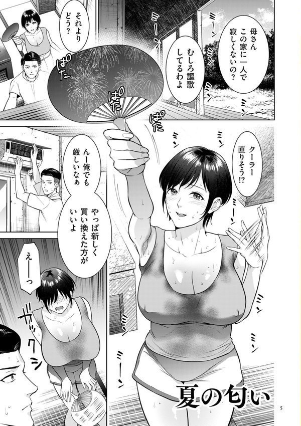 母のうつり香【電子特装版】【夏のおやつ】 エロ画像 005