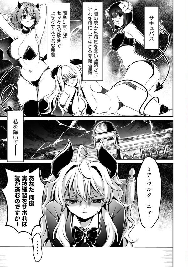 ぽんこつサキュバスとエリートAV男優【ふうな 穴乱】 エロ画像 005
