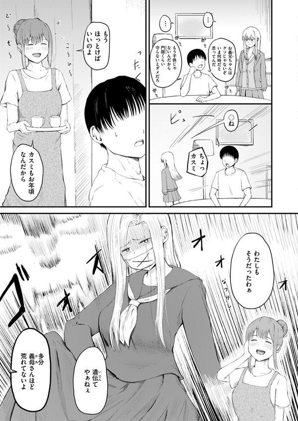 反抗期のクセに一人じゃ寝られない義妹の話【尾白白尾】 エロ画像 005