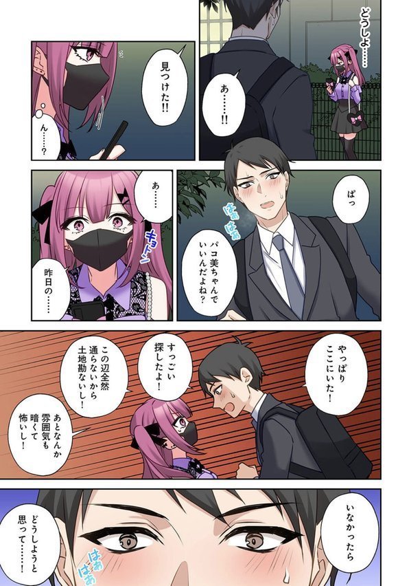 ××公園で出会った地雷女子のパコ美ちゃんと同棲する話 第2話【中島大河 hayami もちむ木 ウツロギノア Nao ほたてイノベーションスタジオ】 エロ画像 004