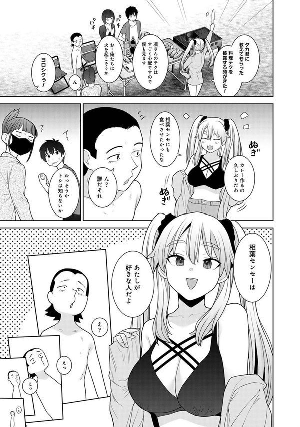 今日から家族、そして恋人。 第36話【あずせ】 エロ画像 004