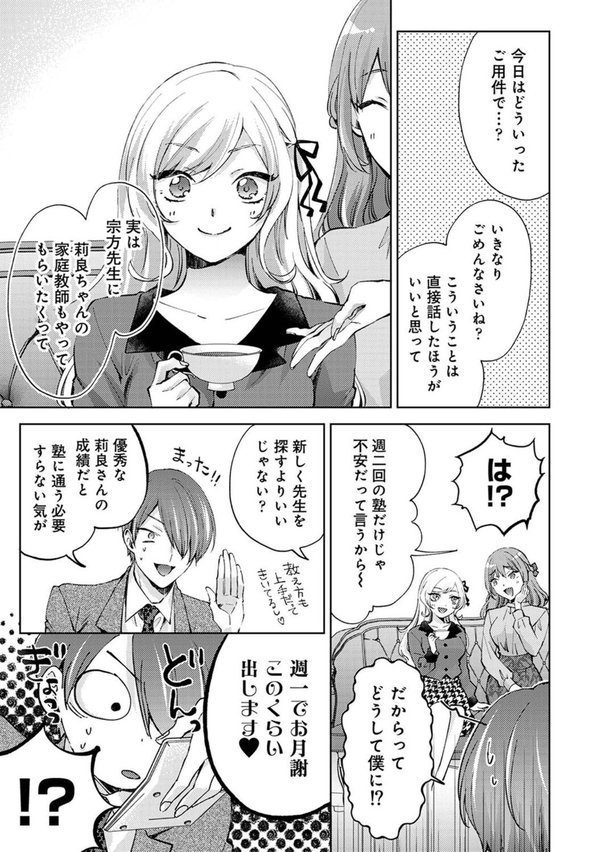 なんでもするって言ったよね？ 家庭教師のお礼はカラダで 第32話【コムラ】 エロ画像 004