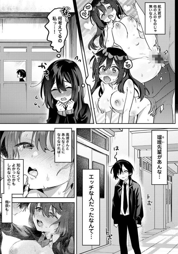 俺の部室がヤリ部屋に！？ 第5話【剥元ここ】 エロ画像 004