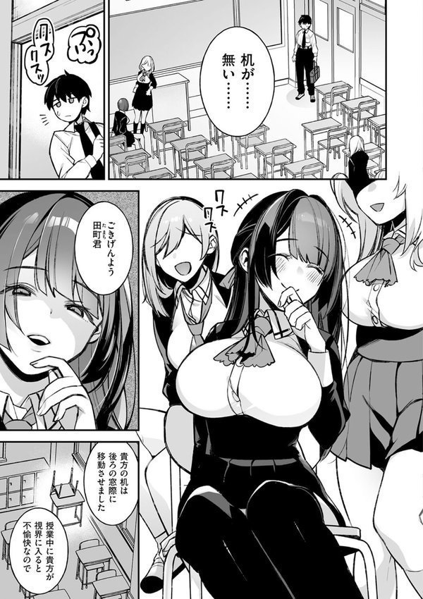 犯●れ催● 〜男子1人しかいない学園で性格最悪の女達に犯●れまくる〜【デジタル特装版】【しんどう ぷぅ崎ぷぅ奈】 エロ画像 005