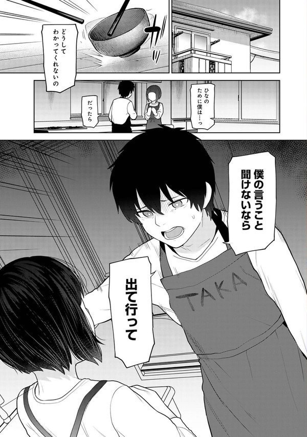 今日から家族、そして恋人。【合本版】【あずせ 穴乱】 エロ画像 005