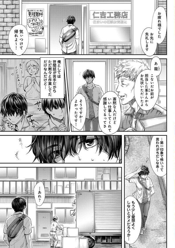 修繕費は…カラダで払います！？〜ボロアパートで汗だくえっち〜【らくがん 穴乱】 エロ画像 005