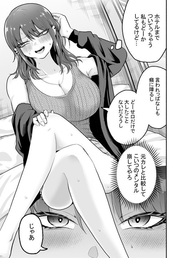 元カレ上書きエッチ【タツワイプ】 エロ画像 004