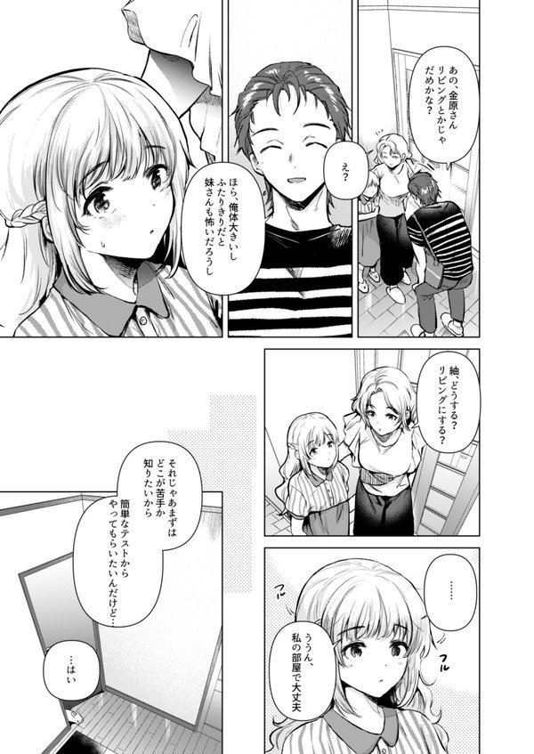 紬ちゃん性長記【ももこ】 エロ画像 004