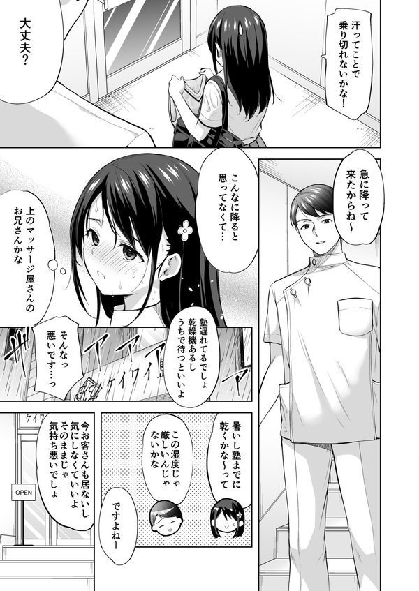 塾の上のマッサージ屋さん【あずまゆき】 エロ画像 004