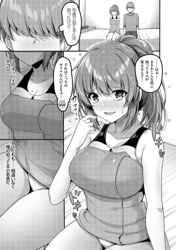 えっちなお店のクラスメイト【デジタル特装版】【赤人】 エロ画像 005