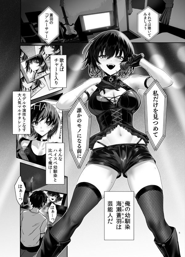 海瀬蒼羽はキミだけのモノになりたい【うるりひ】 エロ画像 004