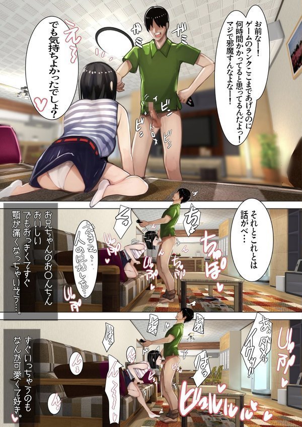 妹ショートストーリー【甘なつな】 エロ画像 005