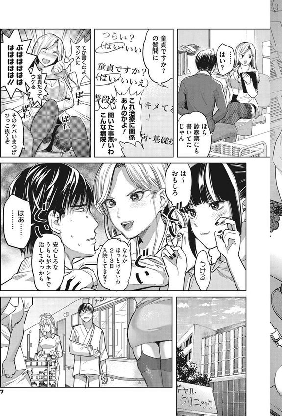 ギャルクリ！ 医療法人ギャルクリニック 【単行本版】【デジタル特装版】【坂上海】 エロ画像 005