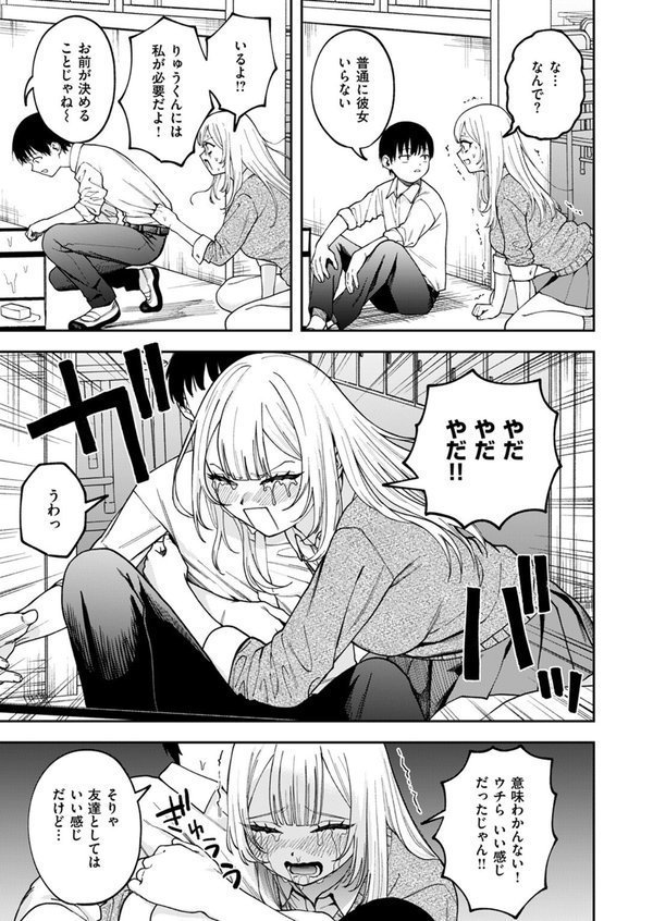 私は絶対君のもの【どろずみ】 エロ画像 005