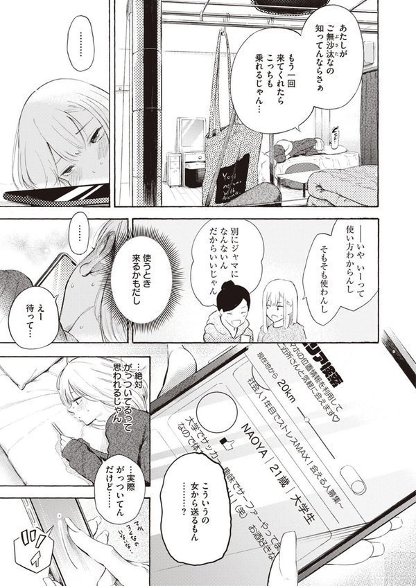 ストライクゾーン【さんじゅうろう】 エロ画像 005