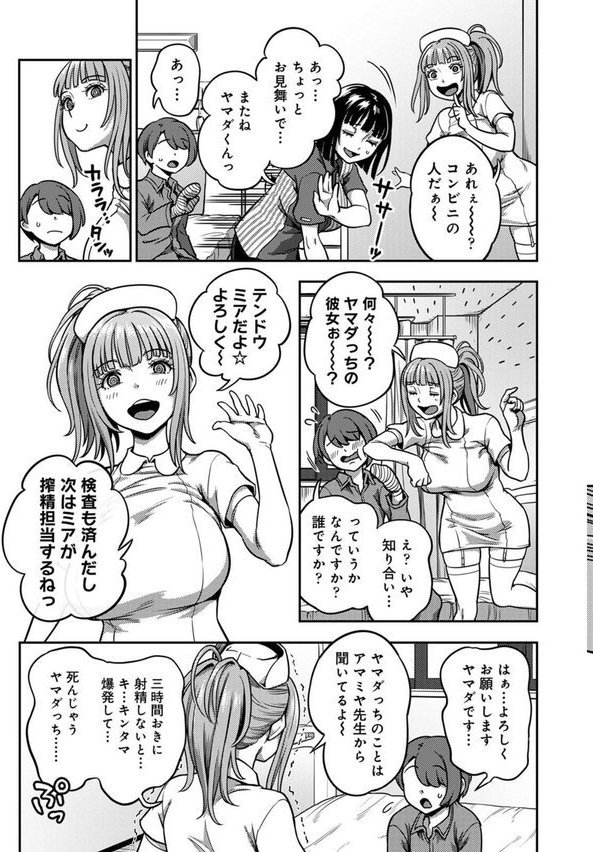 搾精病棟〜性格最悪のナースしかいない病院で射精管理生活〜【亀山しるこ 搾精研究所】 エロ画像 005