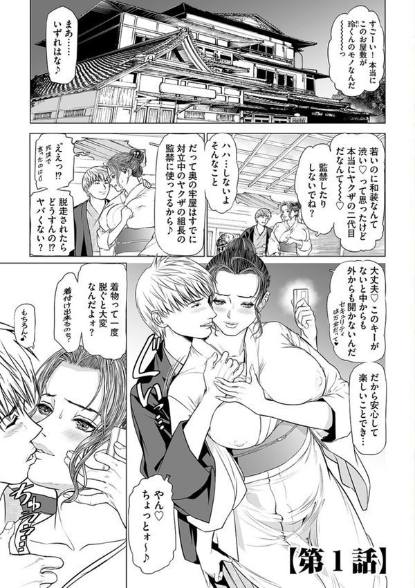 淫果〜INGA〜 姦獄の女殺し屋【天馬ふぇみお】 エロ画像 004
