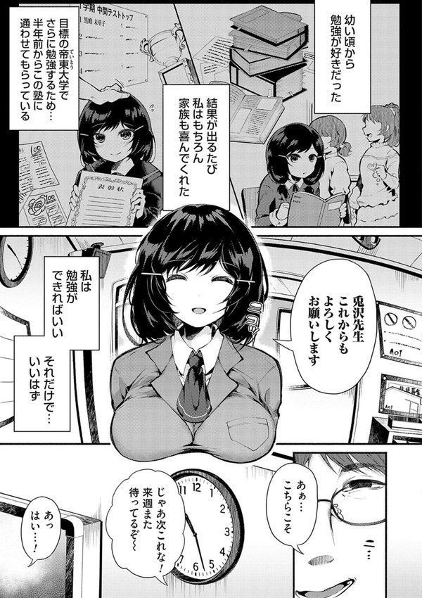 堕ちて乙女は華綻ぶ【よしみず】 エロ画像 005