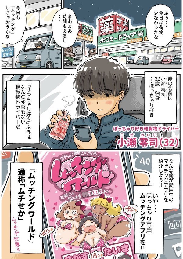 ムッチングアプリ 〜ゆきっぺの思い出〜 《読み切り》【めしミカ】 エロ画像 005