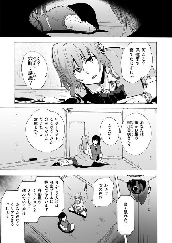 ゲームオブビッチーズ the escape game【傷希レイ】 エロ画像 005