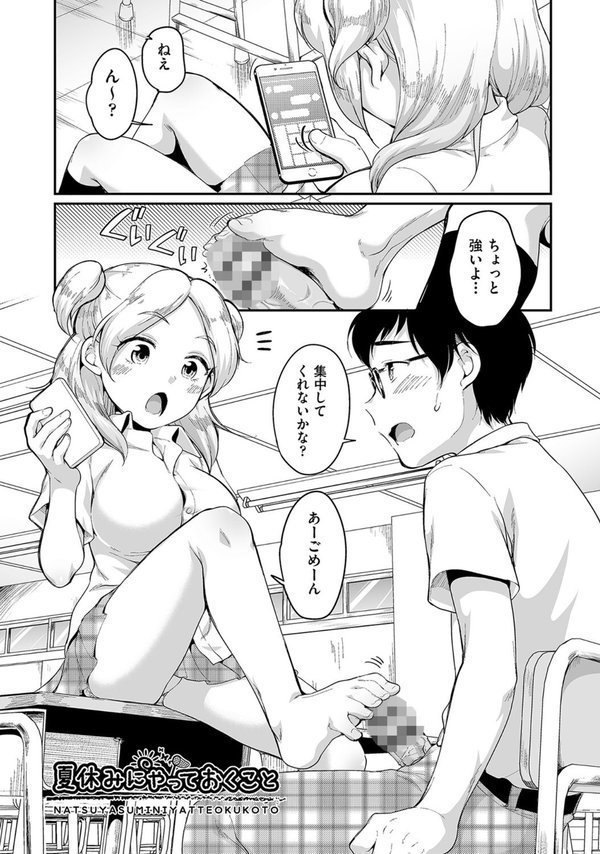 彼氏じゃなくても【イコール】 エロ画像 005