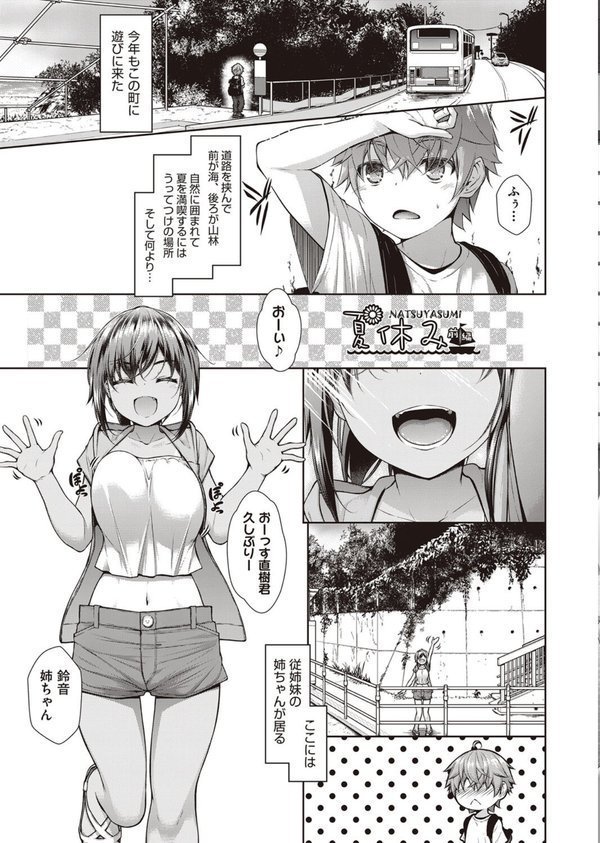乳とりどり【実々みみず】 エロ画像 005