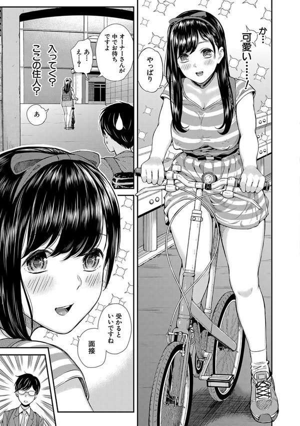 おんなのこ包囲網【1話試し読み付き】 エロ付きアパートすみれ荘【シオロク MUJIN編集部】 エロ画像 004