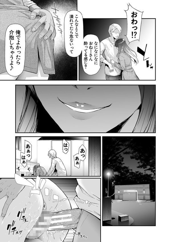 TS☆Revolution【1話試し読み付き】【史鬼匠人 MUJIN編集部】 エロ画像 005