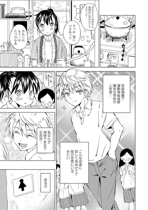 田舎の膣の少女たち【齋藤燕 MUJIN編集部】 エロ画像 004