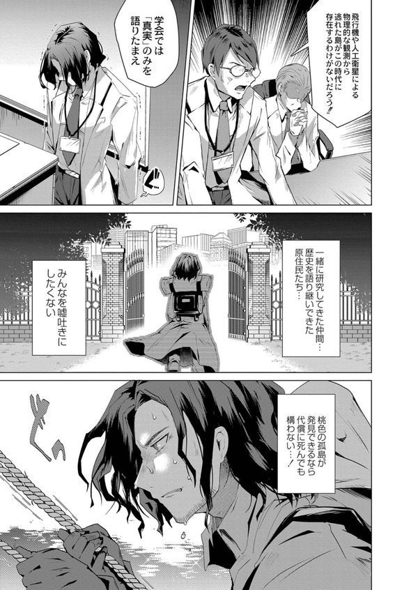 褐色娘のハーレム島 【デジタル特装版】【海老名えび リブート編集部】 エロ画像 004