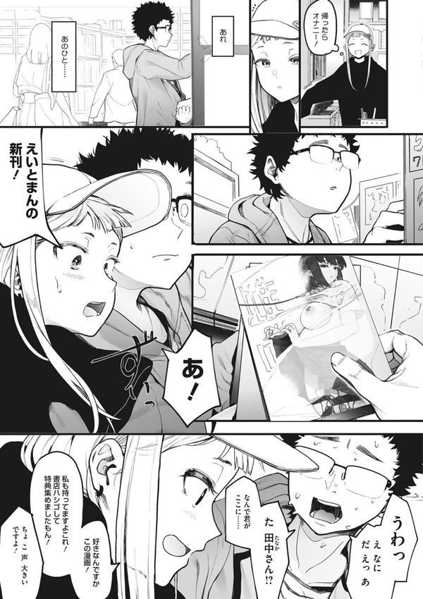 えいとまん先生のおかげで彼女ができました！【えいとまん】 エロ画像 004