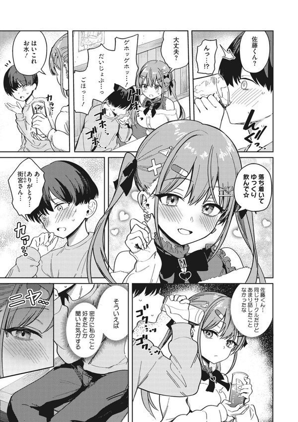 汚されたい系彼女。【ぶなぴー397円】 エロ画像 004