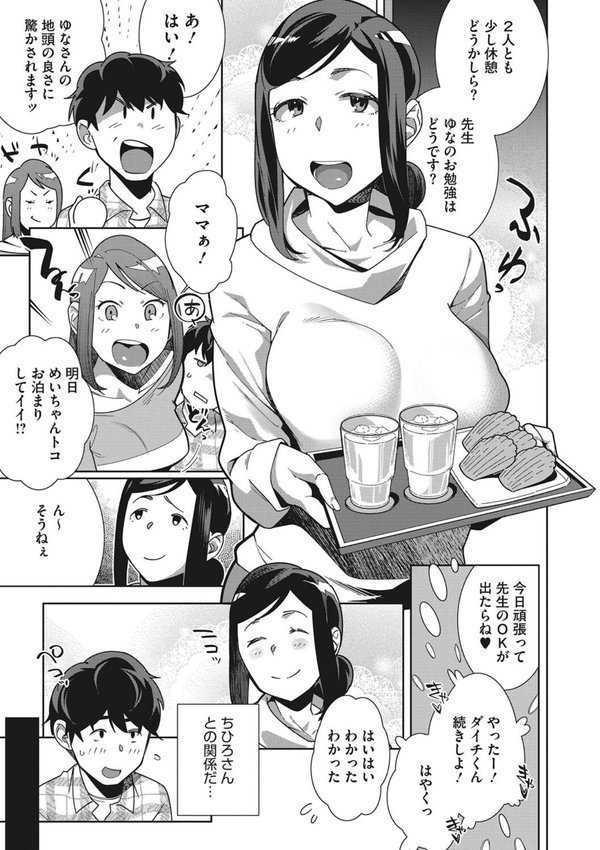 就職活動に失敗したオレが美人母娘のペットになるまで【おじょ】 エロ画像 004