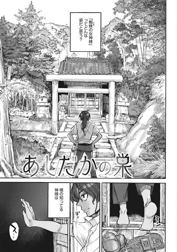 おうまがとき-異種婚姻浪漫譚-【雨山電信 はらだいこ】 エロ画像 004