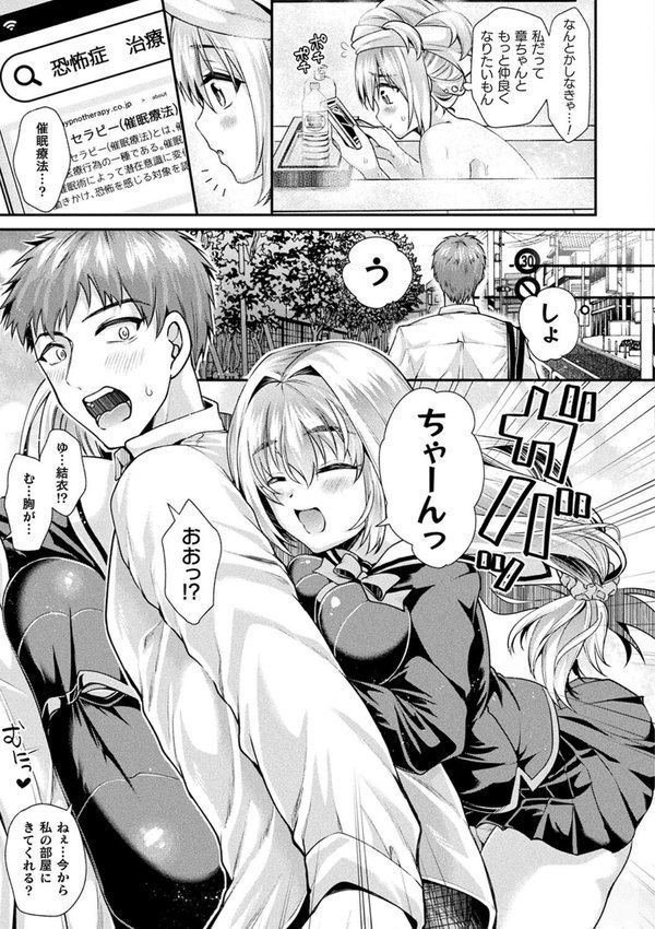 乙女淫乱化計画【種梨みや】 エロ画像 005