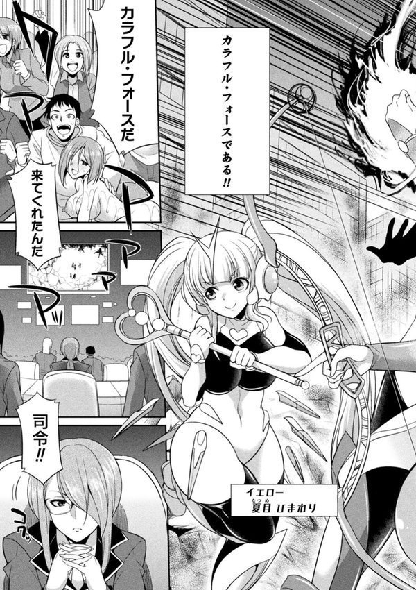特務戦隊カラフル・フォース 正義のヒロインvs触手女王！フタナリ調教大決戦！？【火愚夜】 エロ画像 005