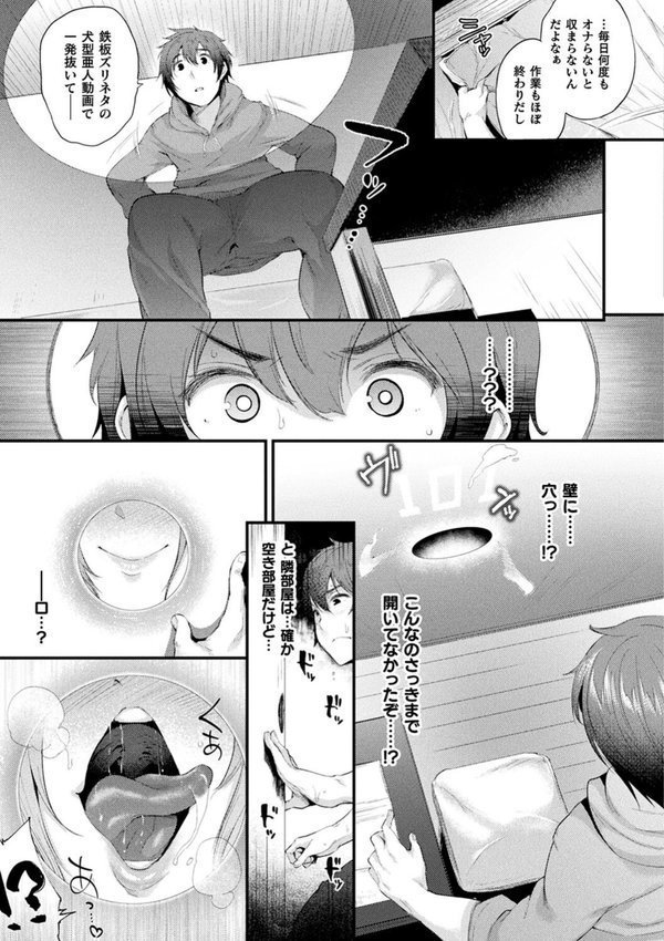 ハメこみ！─壁穴つき住居へようこそ─【キャラクター設定＆お蔵出し漫画つき電子書籍限定版】【太平さんせっと】 エロ画像 005
