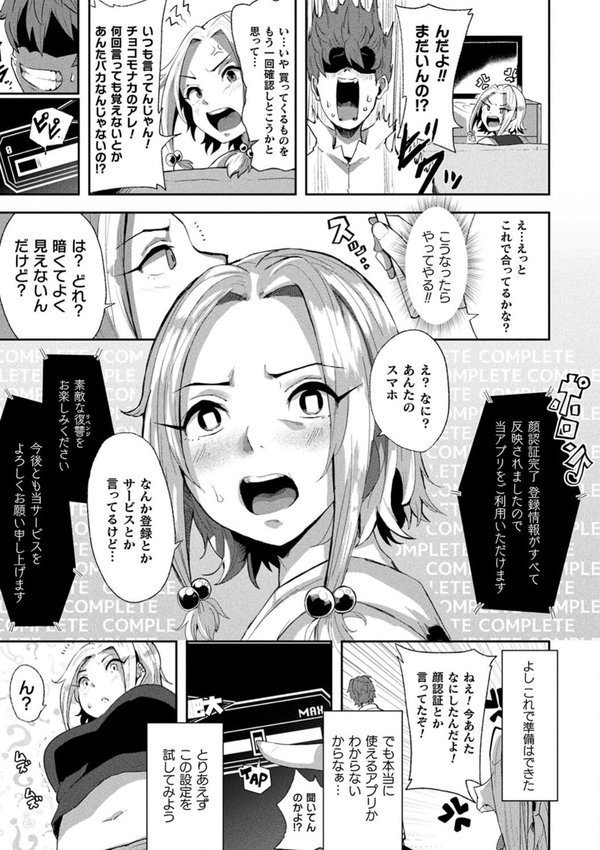 状態変禍 改造アプリで逆襲エッチ【41】 エロ画像 005