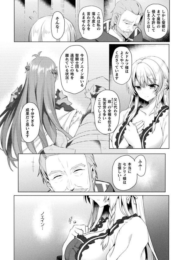 エデンズリッター淫悦の聖魔騎士ルシフェル編 THE COMIC【恋河ミノル Waffle】 エロ画像 005