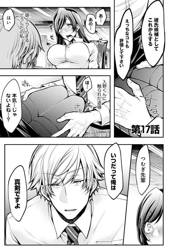 もうイッてるから腰とめてぇ…！ラブドール（※本人）にぶつける本気ピストン【コミックス版】【FANZA限定特典付き】【クロセイム】 エロ画像 005